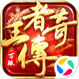 王者传奇2026官方新版图标
